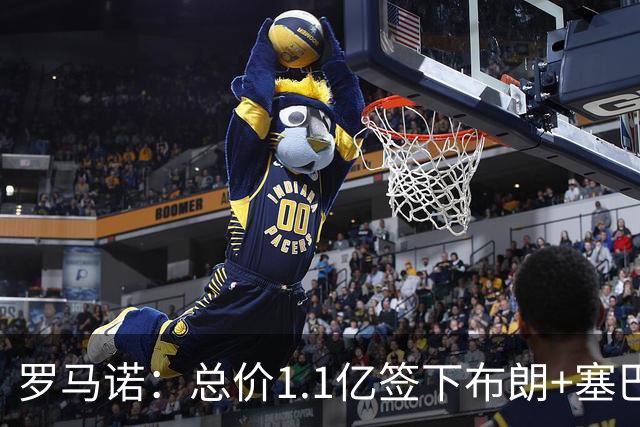 罗马诺：总价1.1亿签下布朗+塞巴里之后，拜仁的引援仍未结束